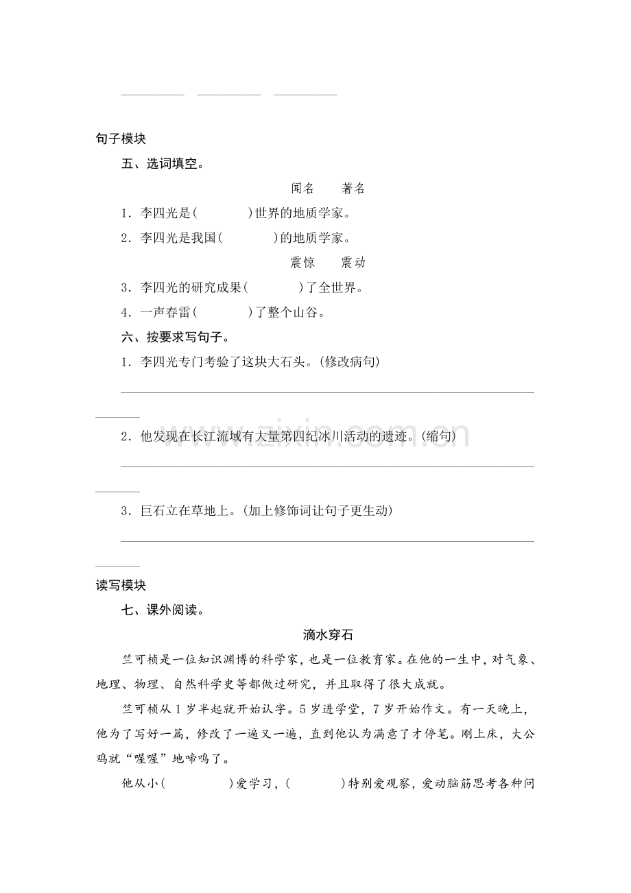 三年级上语文课时测试-7《奇怪的大石头》-人教版.doc_第2页