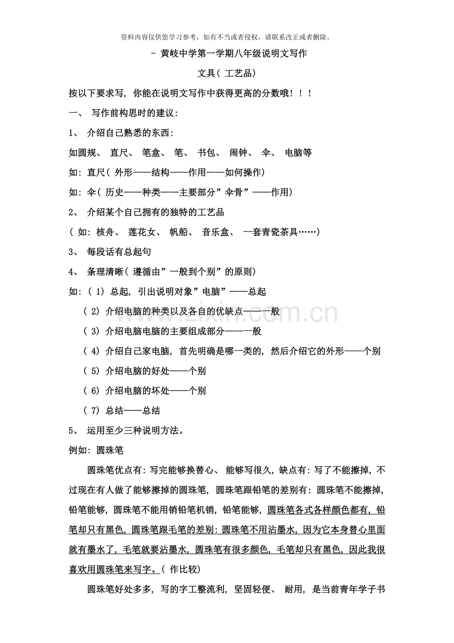 泳君说明文写作文具工艺品类样本.doc_第1页