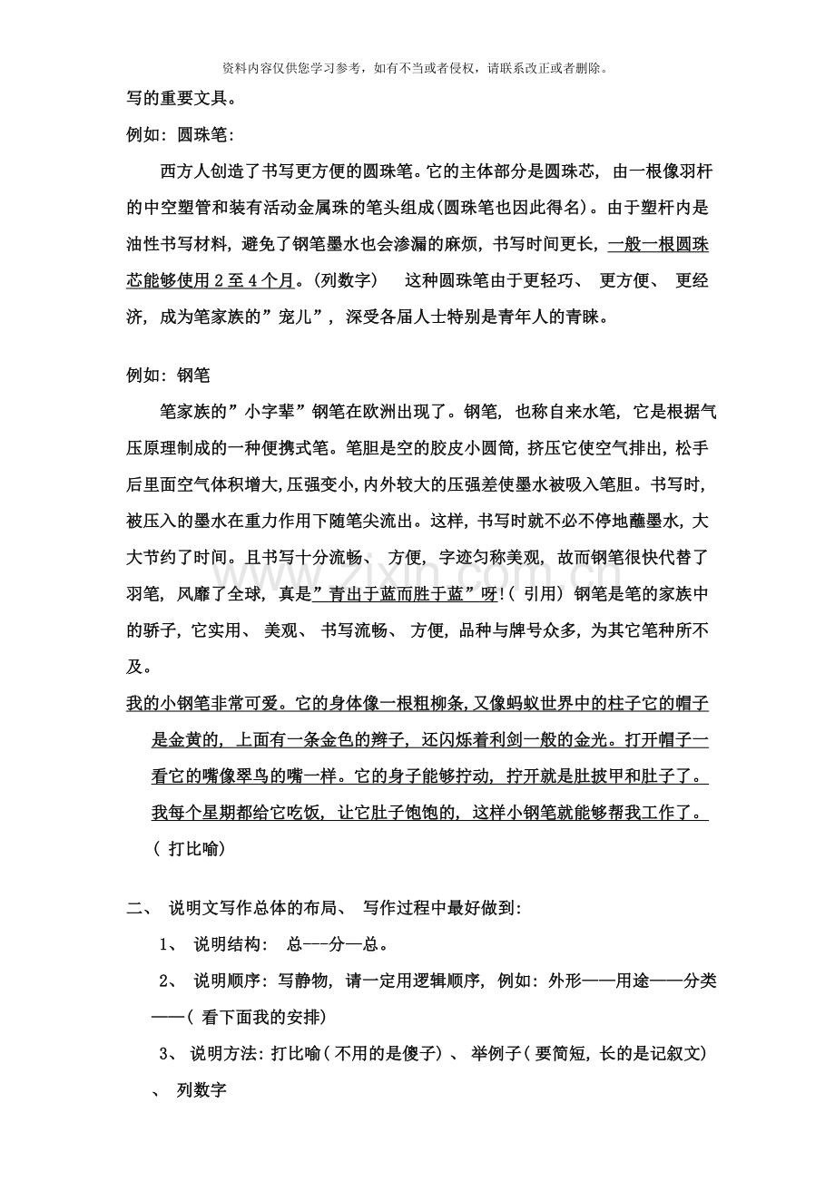 泳君说明文写作文具工艺品类样本.doc_第2页