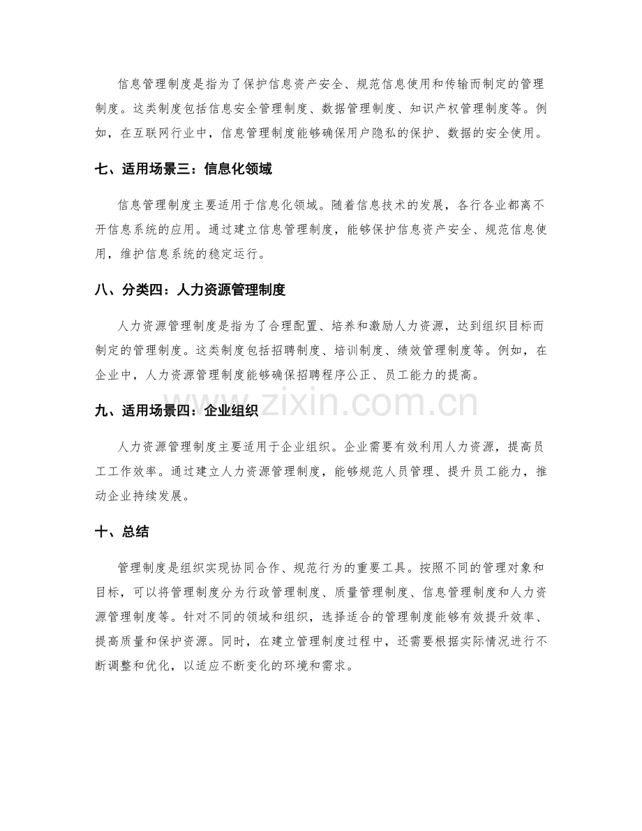 管理制度的分类及适用场景解析.docx_第2页