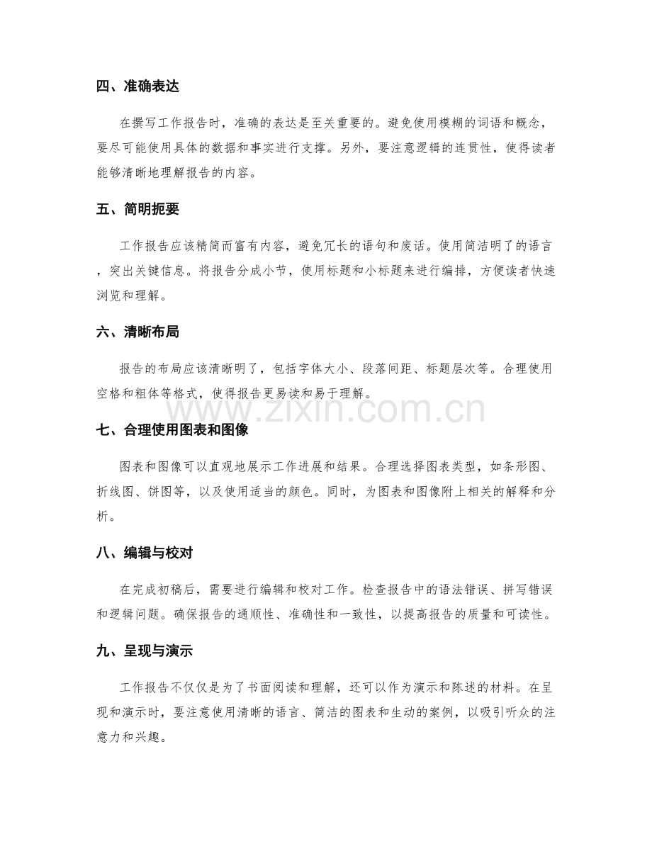 成功撰写工作报告的步骤与技巧详细探讨与研究.docx_第2页