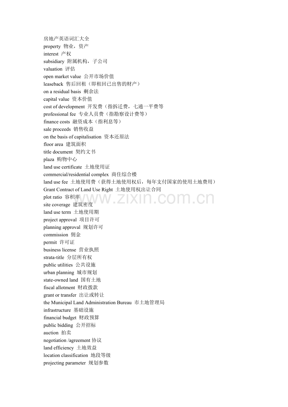 房地产英语词汇大全.doc_第1页