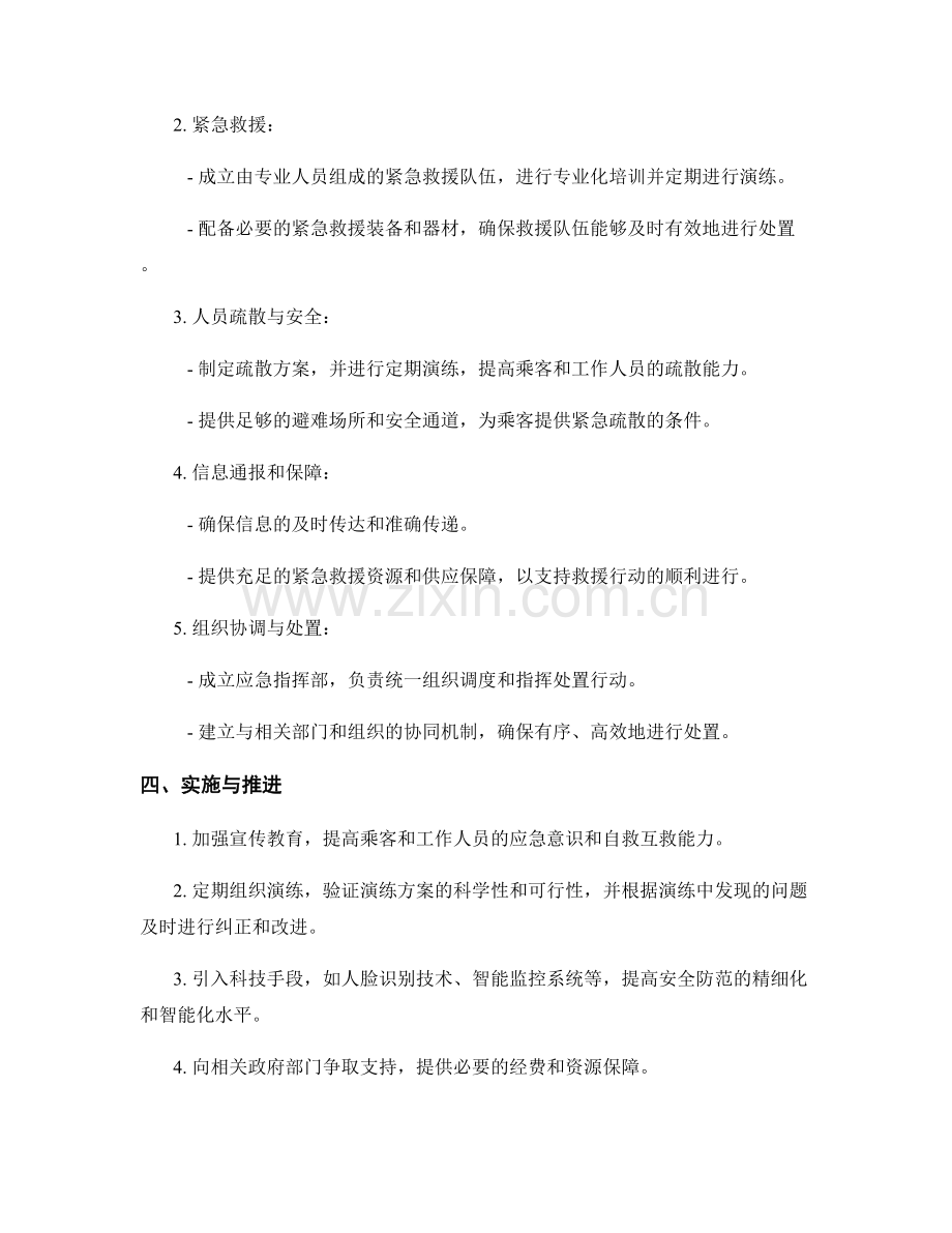2023年火车站爆炸事件应急演练方案.docx_第2页