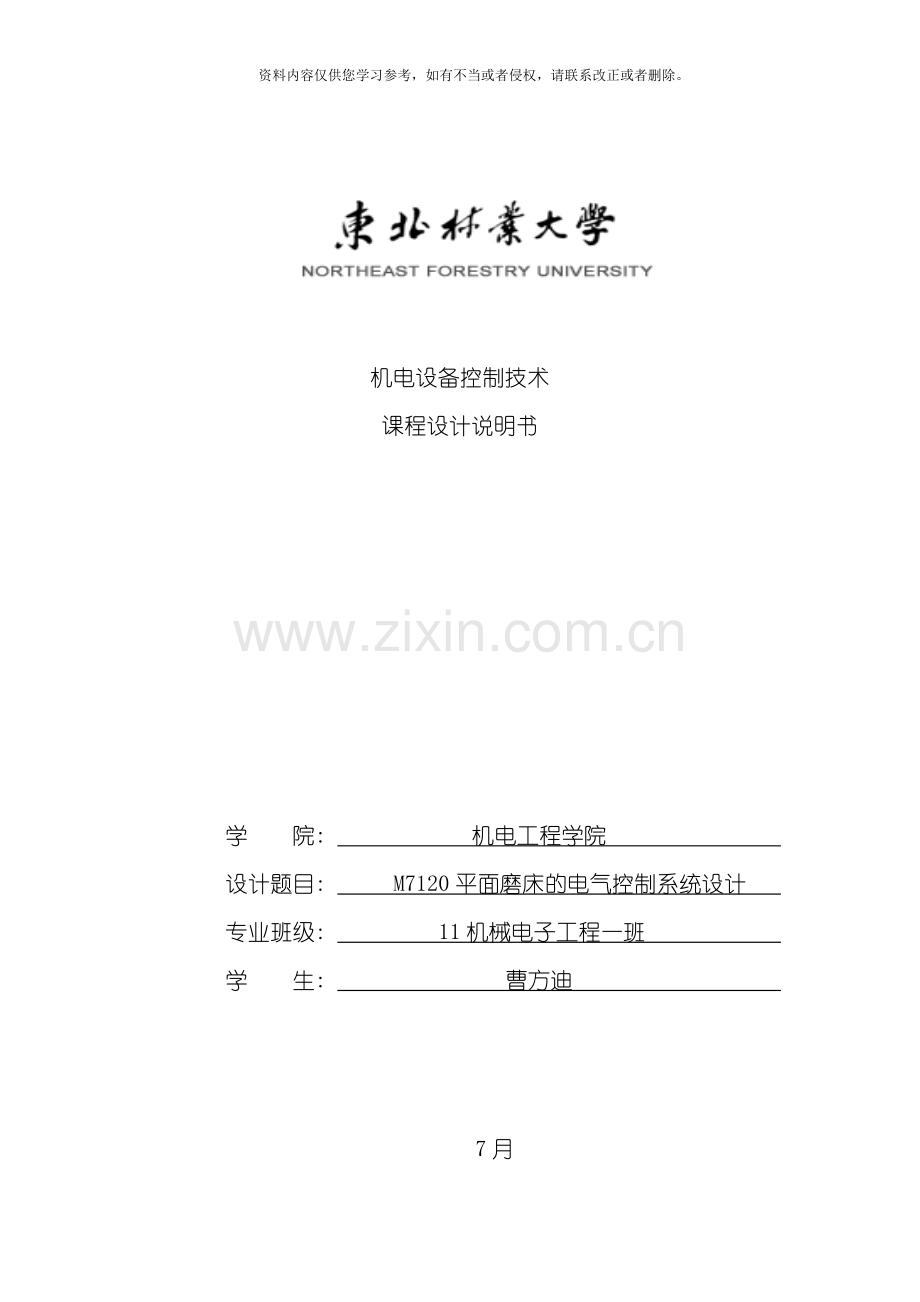 机电设备控制技术说明书模板模板.doc_第1页