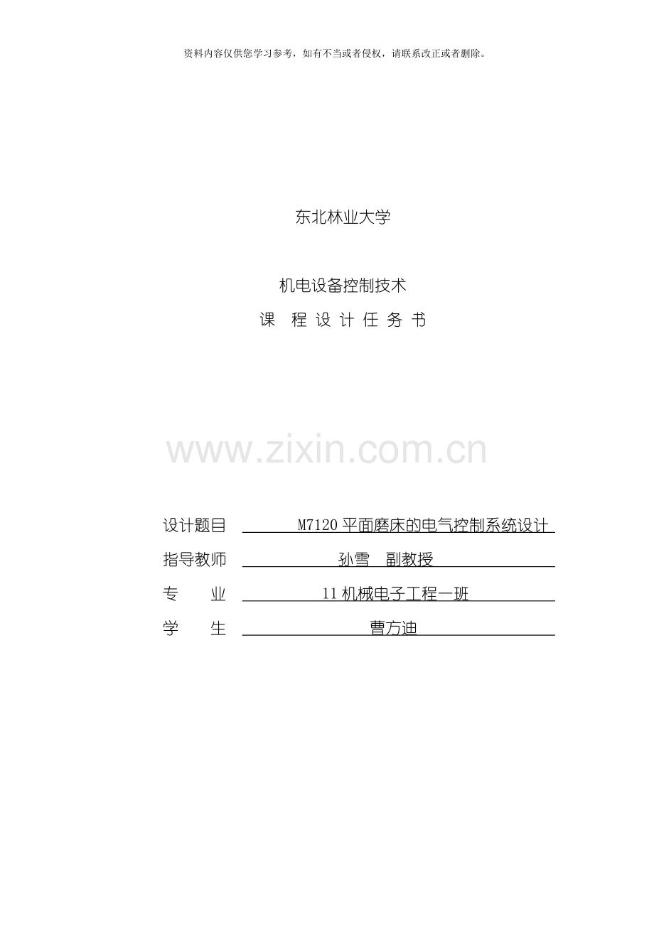 机电设备控制技术说明书模板模板.doc_第2页