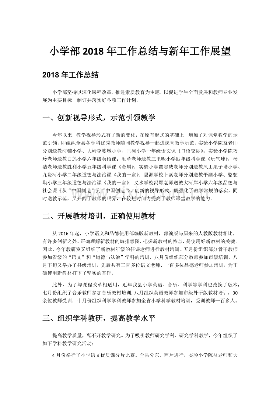 教研室教研工作总结与展望.doc_第1页