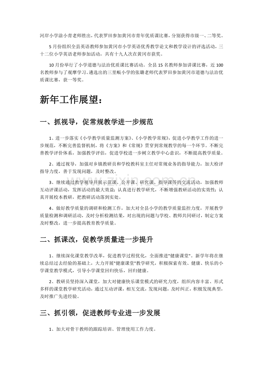 教研室教研工作总结与展望.doc_第2页