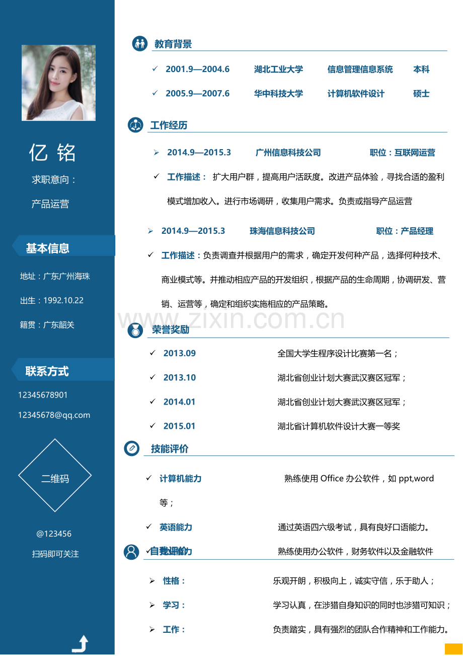 0047简历.doc_第1页
