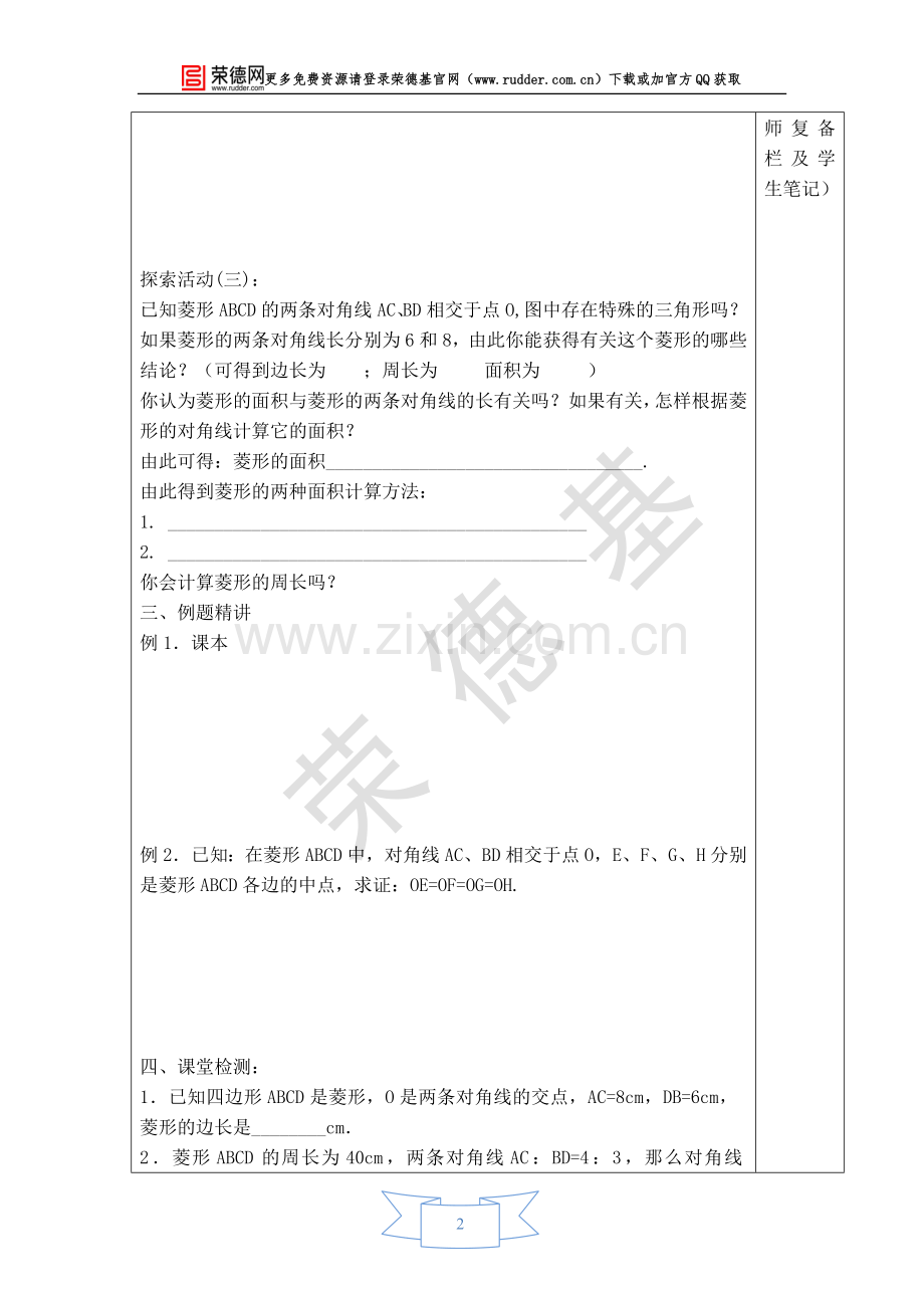 【学案】菱形及其性质.doc_第2页