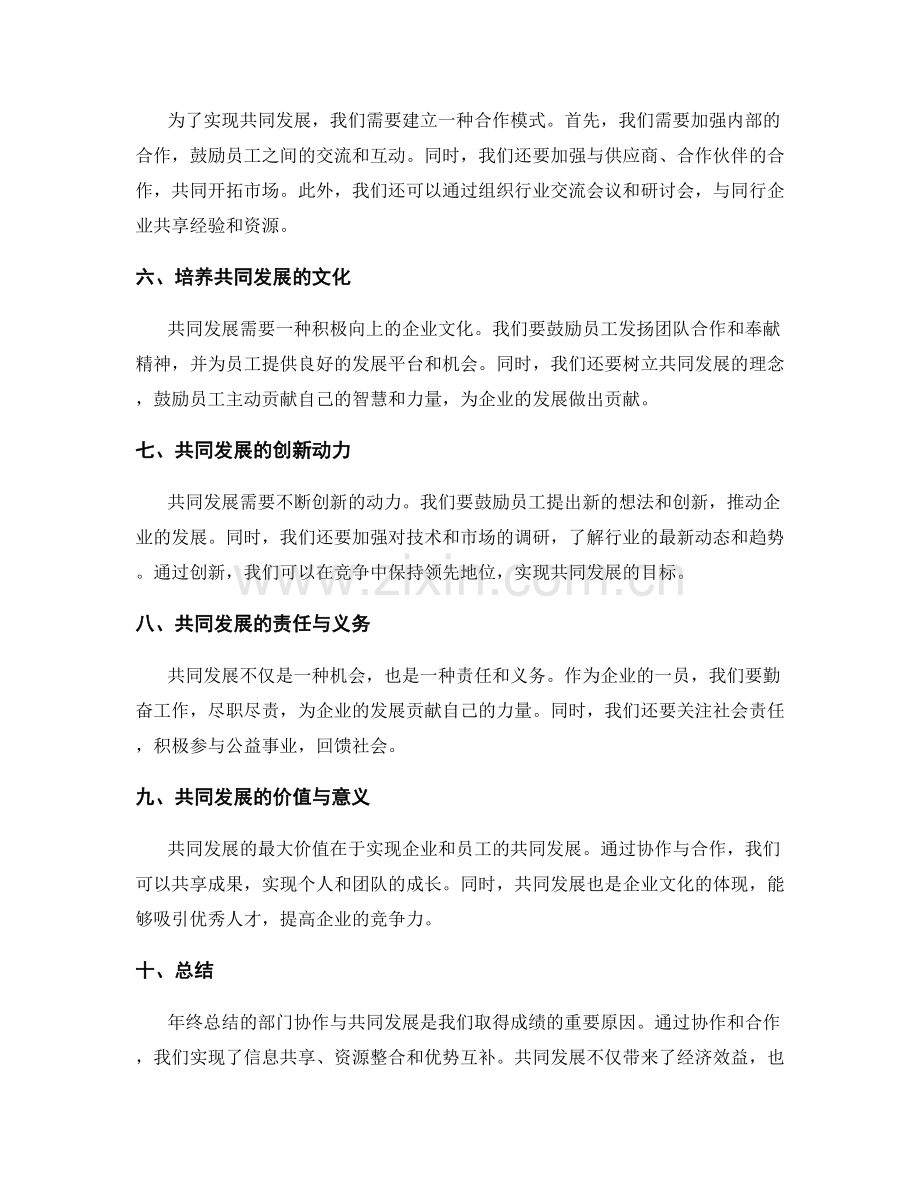 年终总结的部门协作与共同发展.docx_第2页