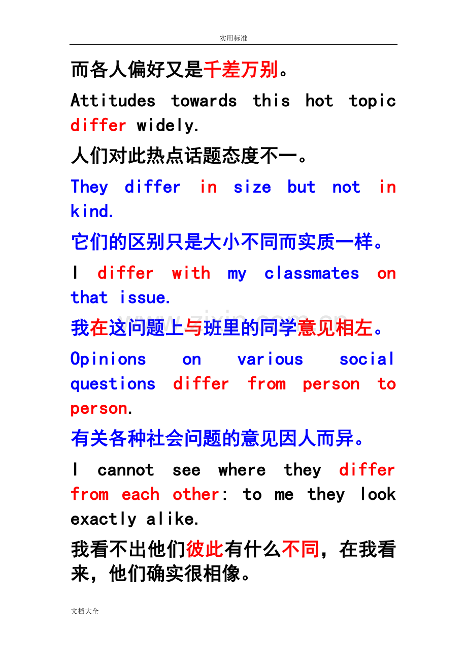 人教版选修八第二单元词汇学习.doc_第2页