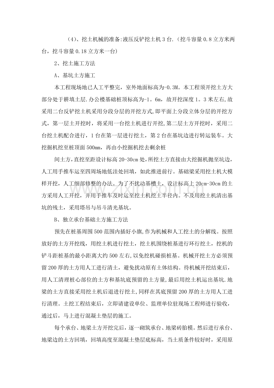 鹏程土方工程施工方案.doc_第2页