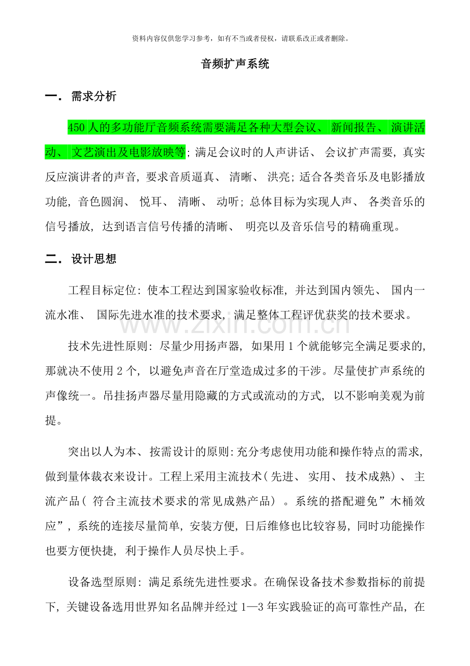 音频扩声系统方案模板样本.doc_第1页