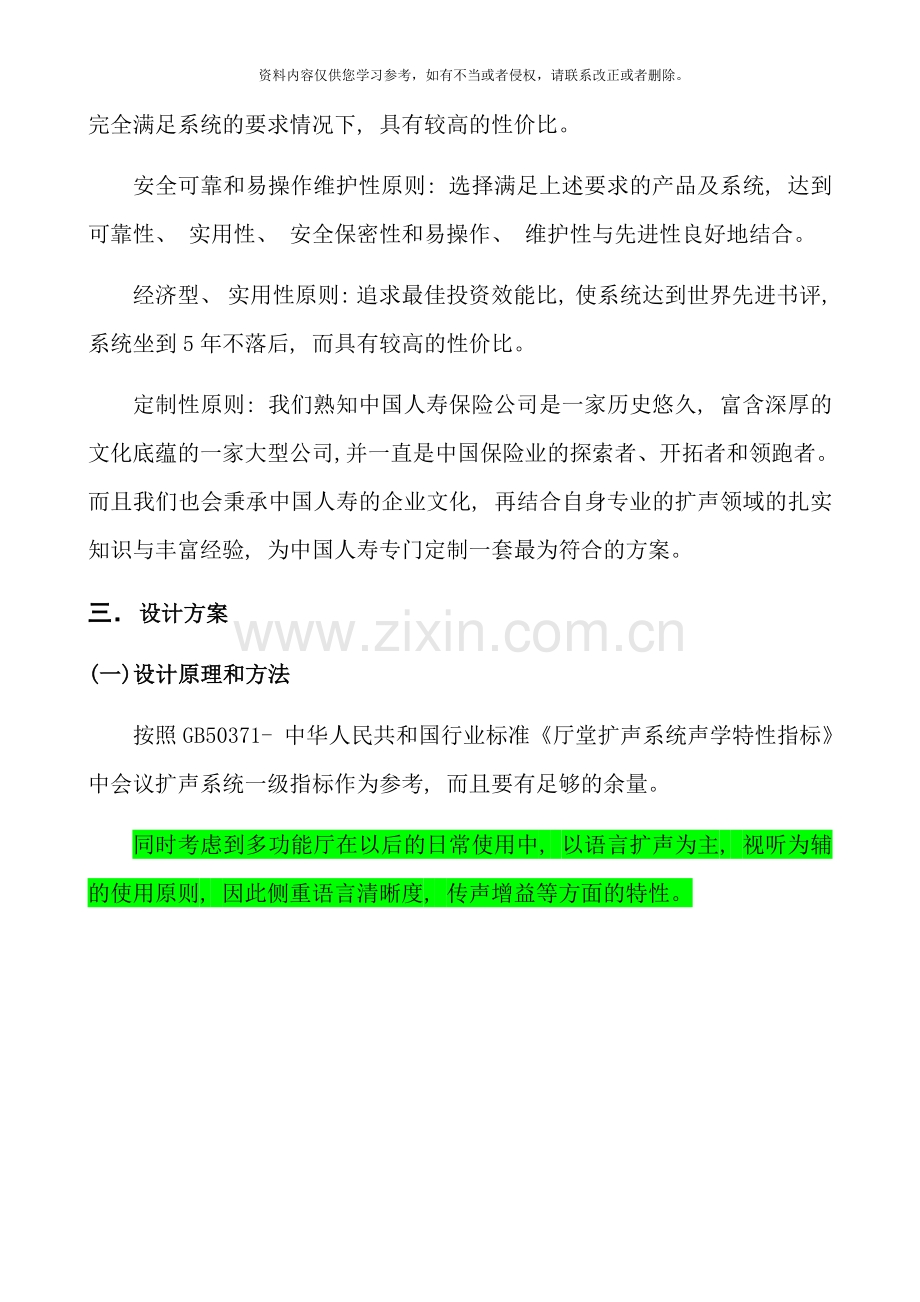 音频扩声系统方案模板样本.doc_第2页