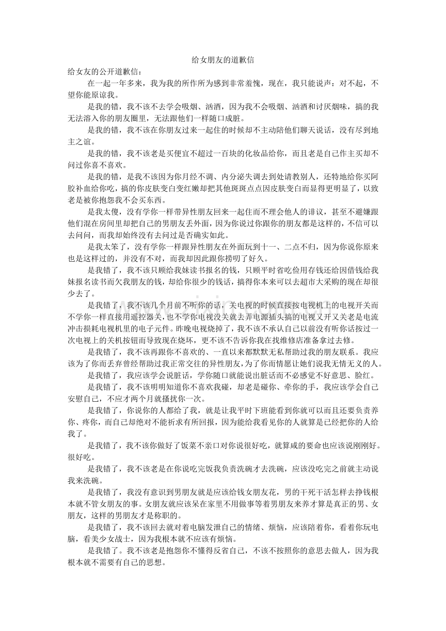 给女朋友的道歉信-.doc_第1页