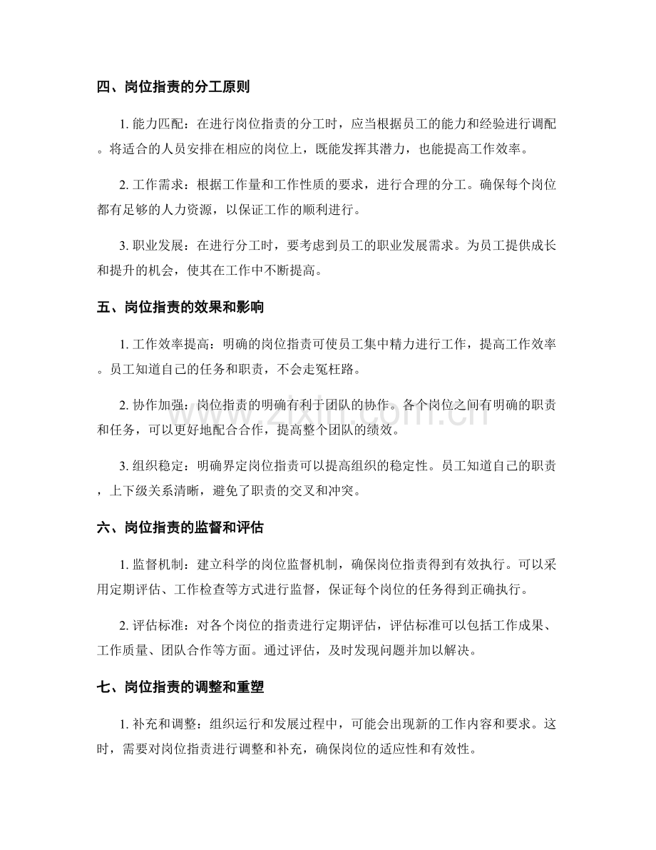 岗位职责的明确界定与任务分工.docx_第2页