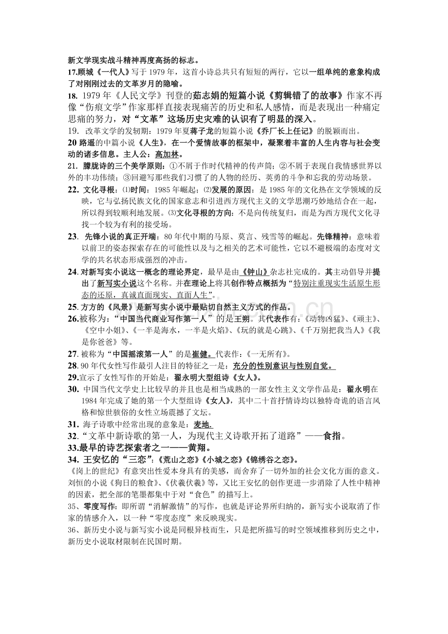 当代文学期末复习资料.doc_第2页