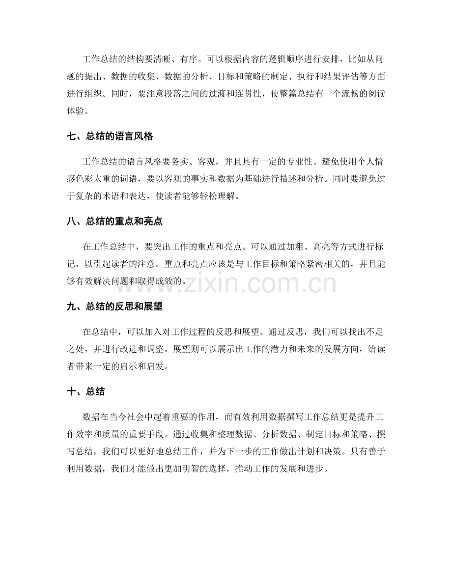 有效利用数据撰写工作总结.docx_第2页