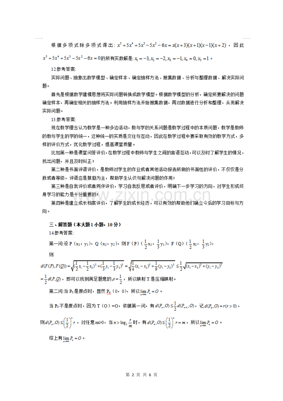 2019上半年全国教资统考初中数学学科知识与能力试题答案.doc_第2页