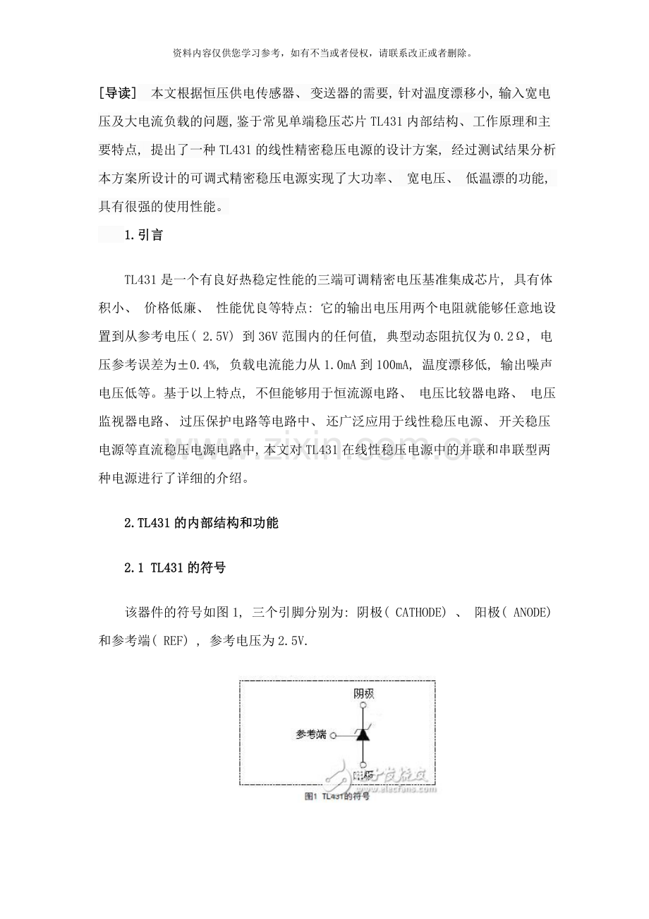 基于TL的线性精密稳压电源的设计方案样本.doc_第1页