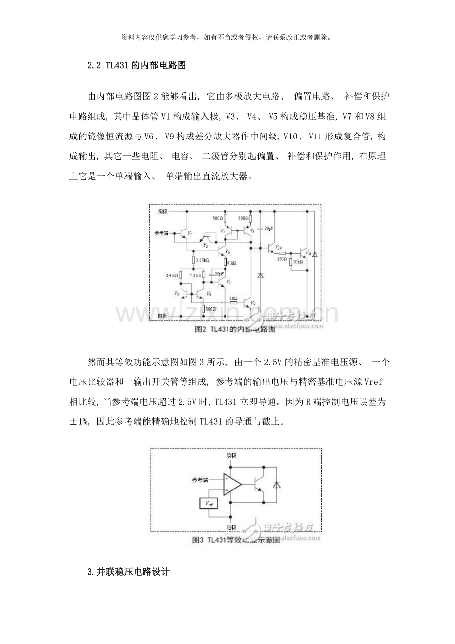 基于TL的线性精密稳压电源的设计方案样本.doc_第2页