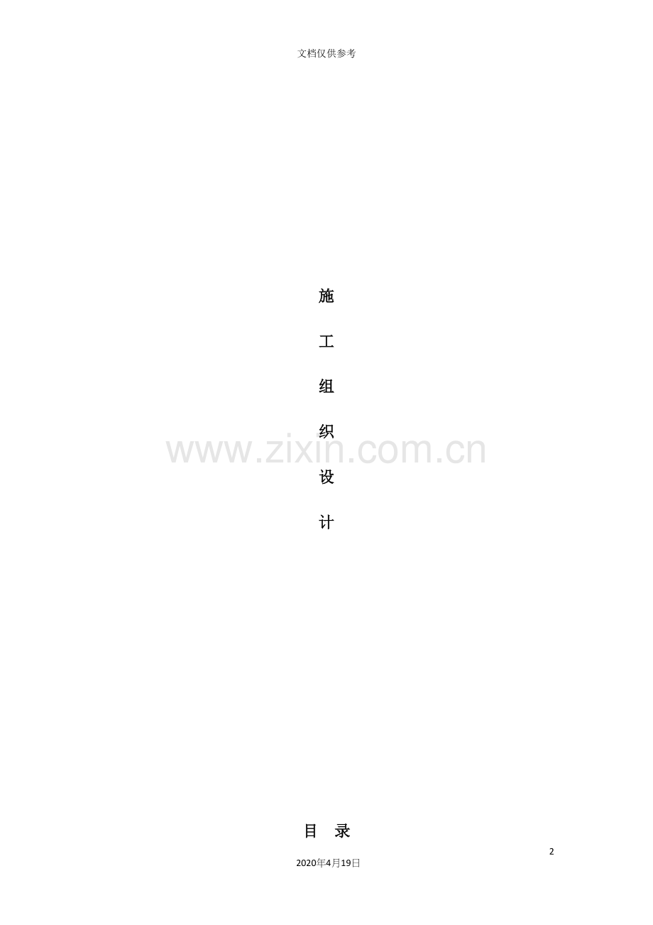 校舍维修工程施工组织设计概述.docx_第2页