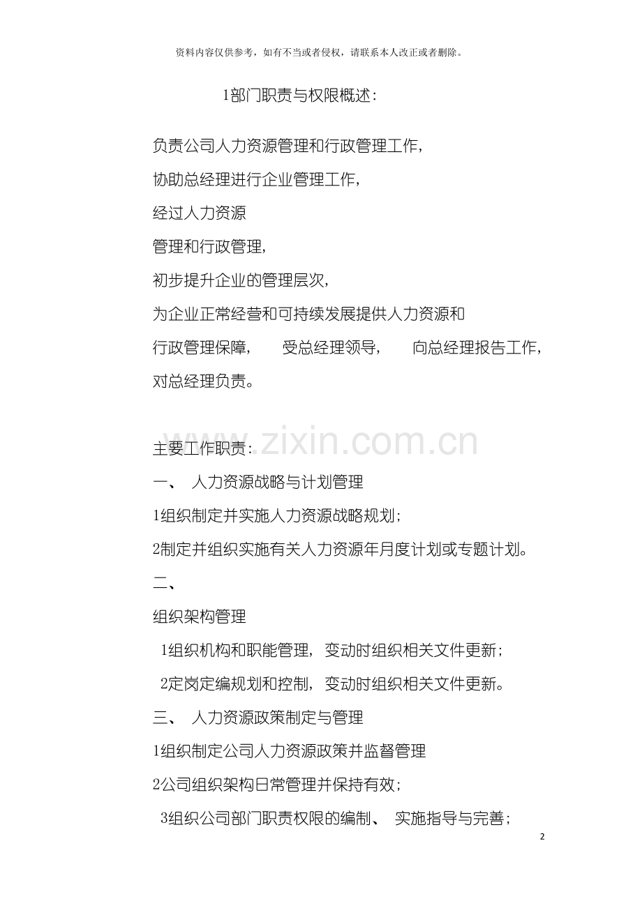 部门职责与权限概述模板.doc_第2页