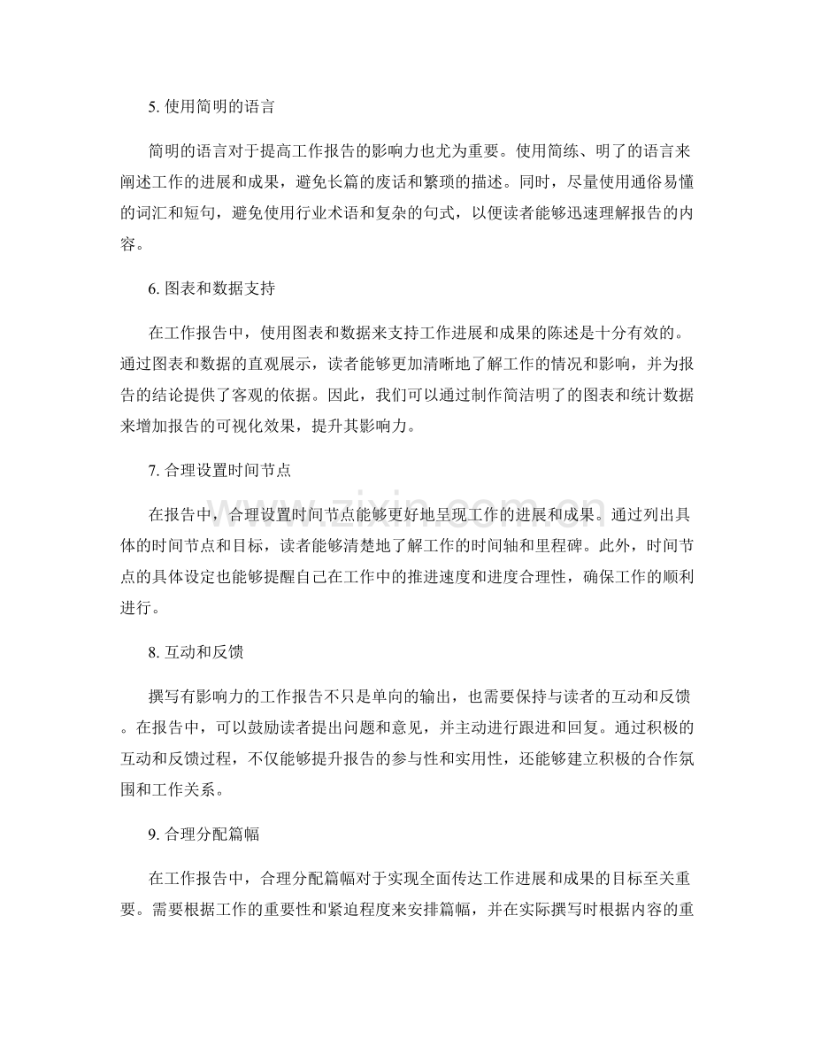 撰写有影响力的工作报告的秘诀.docx_第2页