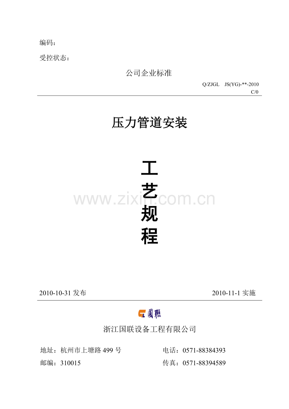 01城镇燃气管道施工工艺规程.pdf_第1页
