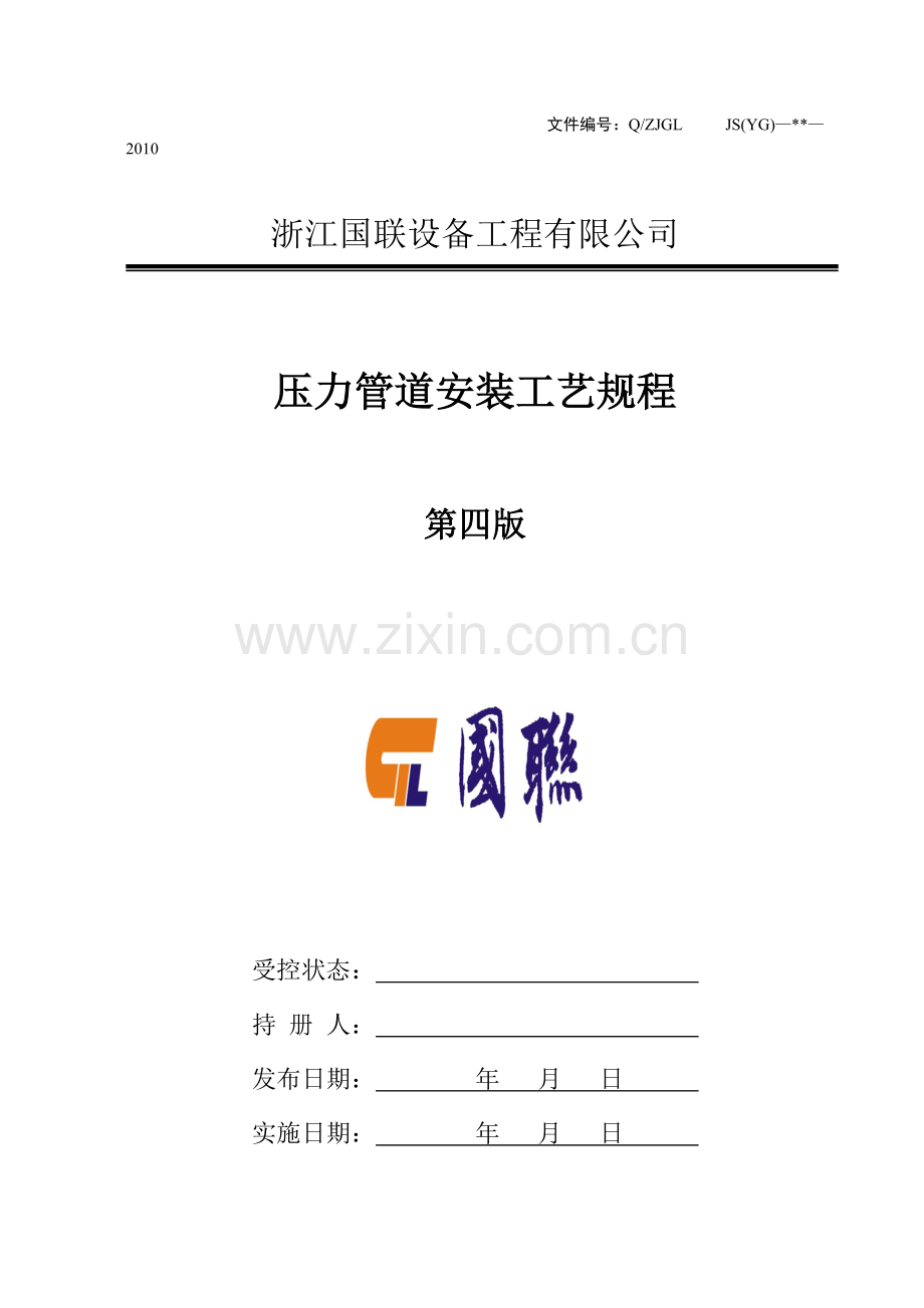 01城镇燃气管道施工工艺规程.pdf_第2页