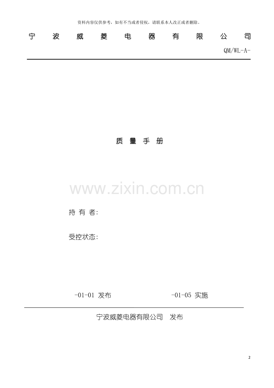家用电器质量手册模板.doc_第2页