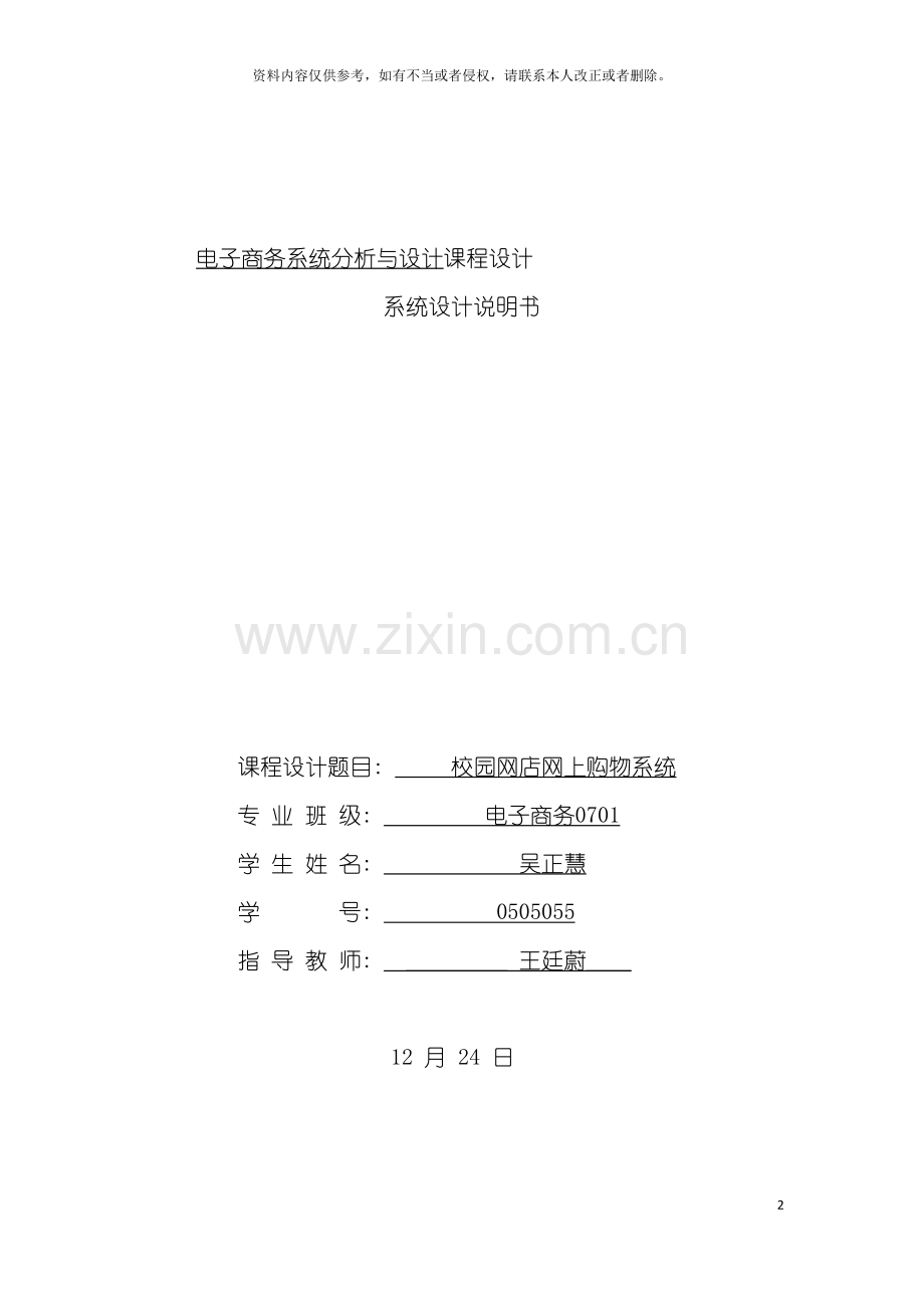 电子商务系统分析与设计课程设计说明书模板.doc_第2页