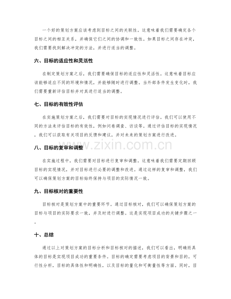 策划方案的目标分析与目标核对.docx_第2页