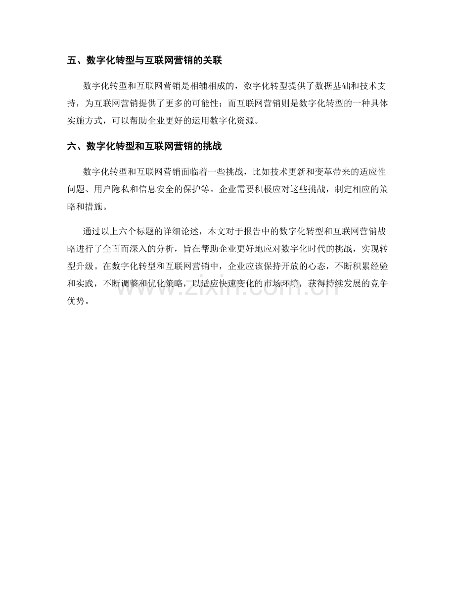 报告中的数字化转型和互联网营销战略.docx_第2页