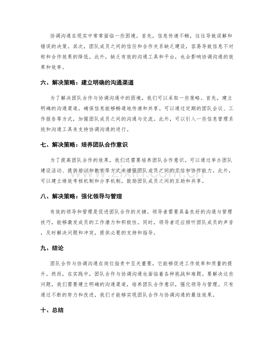 岗位职责中团队合作与协调沟通.docx_第2页