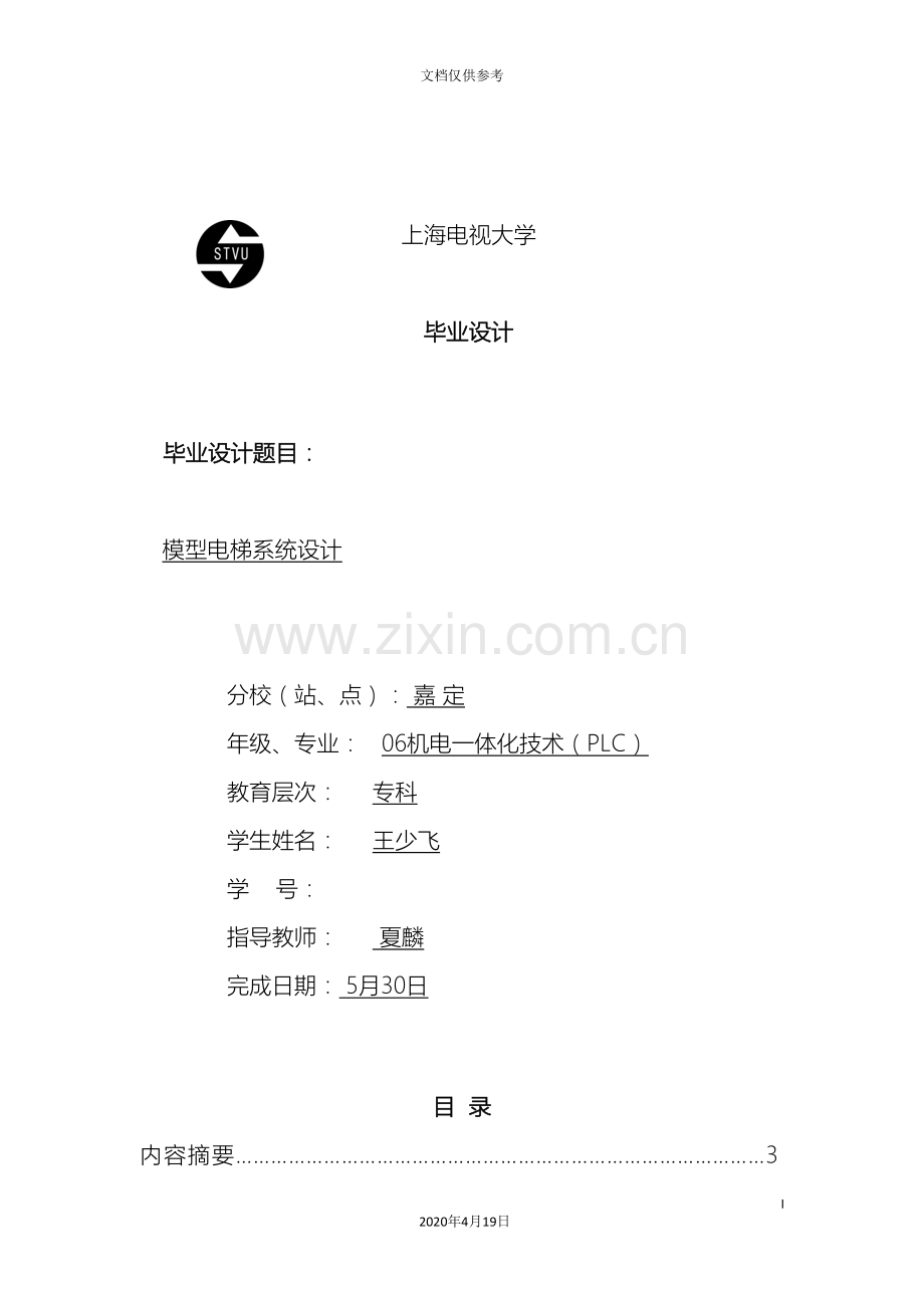 机电方案设计书样本终稿范本.doc_第2页