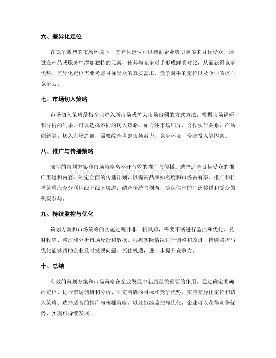 策划方案的有效定位与市场策略.docx_第2页