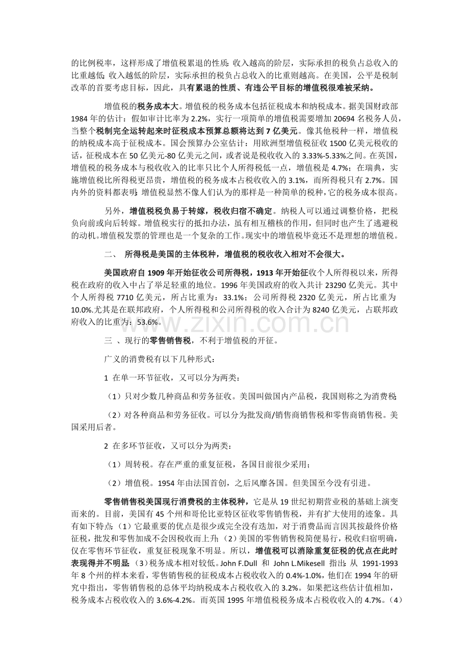 美国为什么不实行增值税.doc_第2页