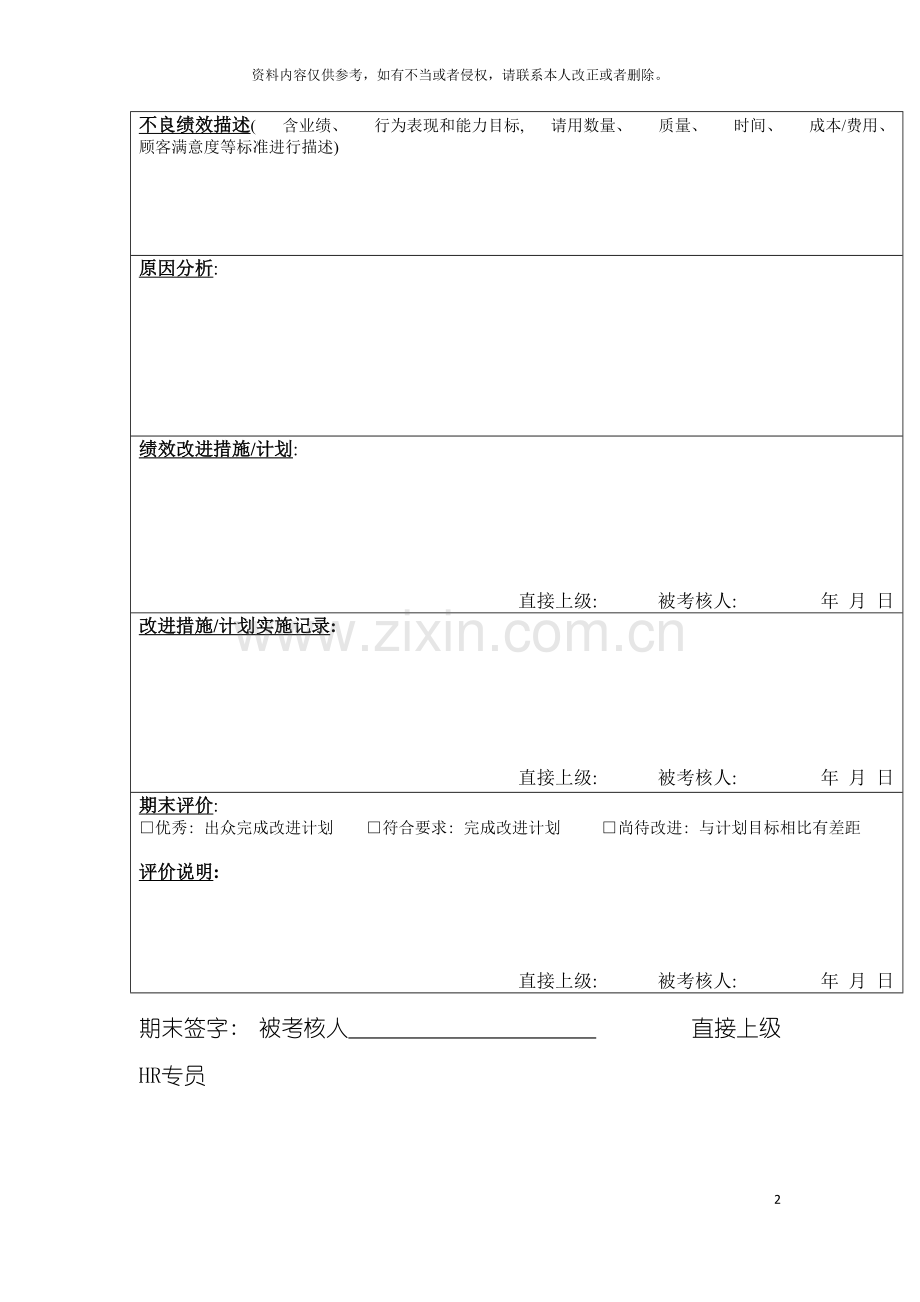绩效改进计划模板.doc_第2页