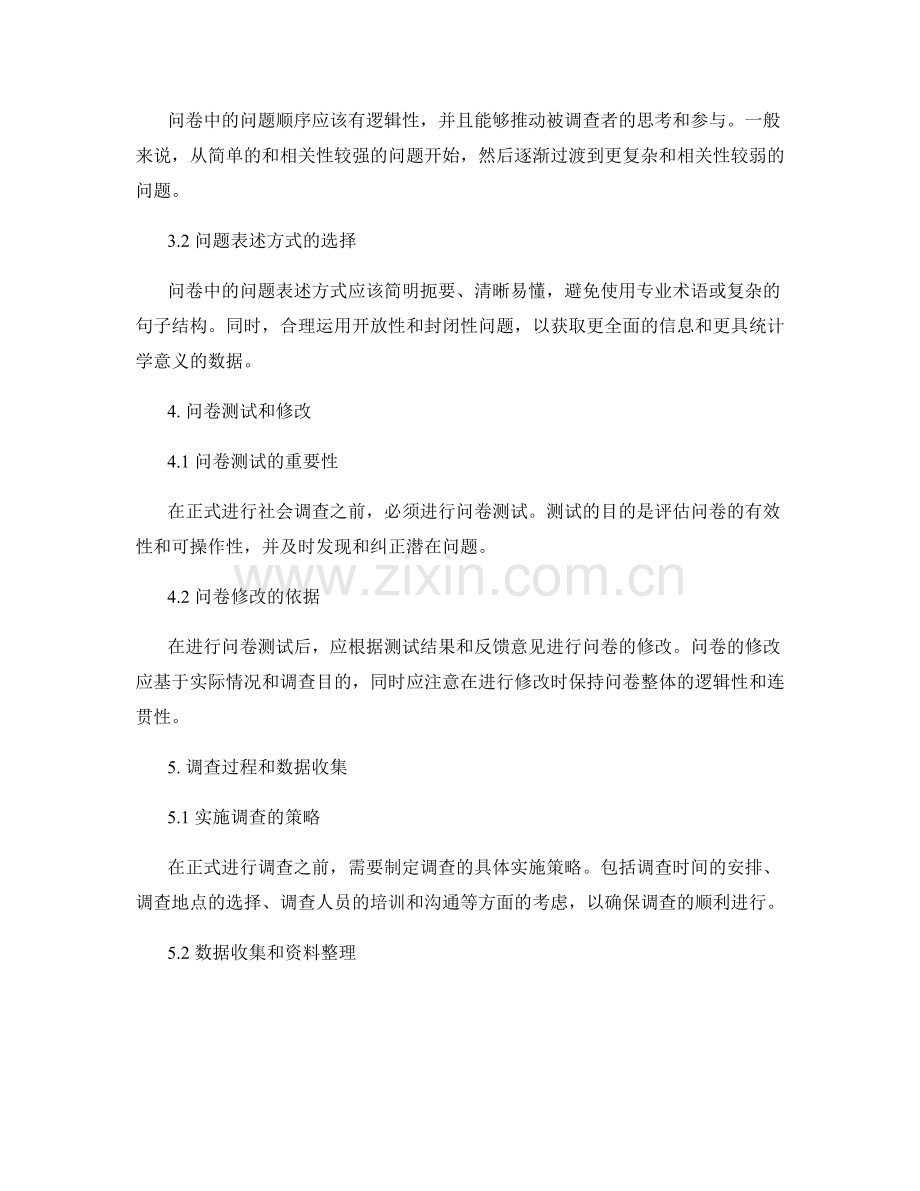 社会调查报告的设计与问卷编制.docx_第2页