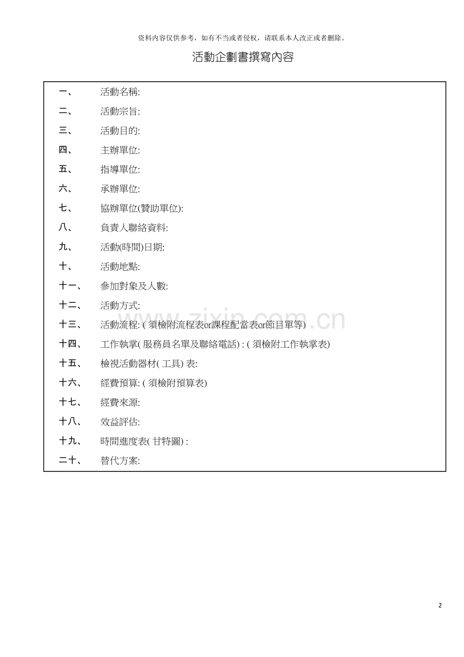 活动企划书撰写内容模板.doc_第2页