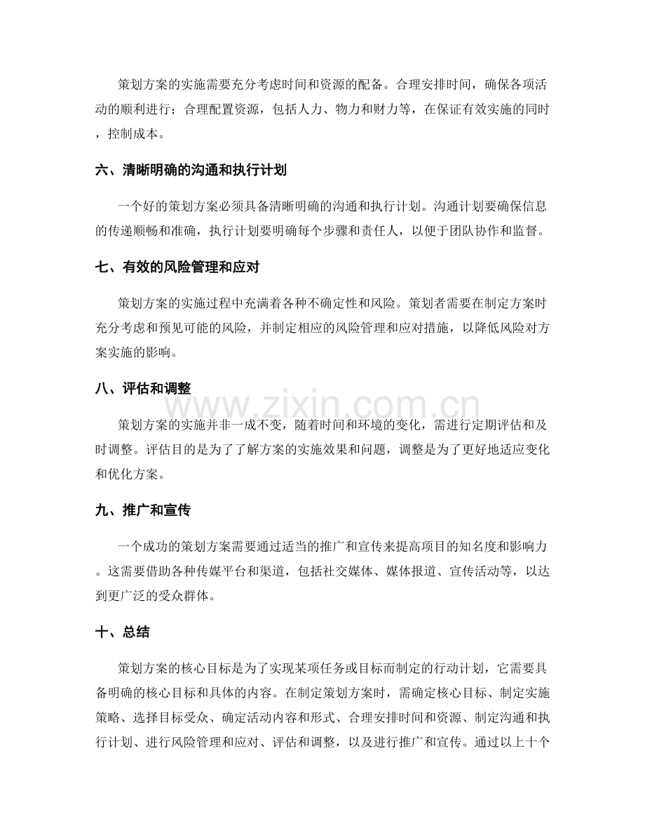 策划方案的核心目标和内容.docx_第2页