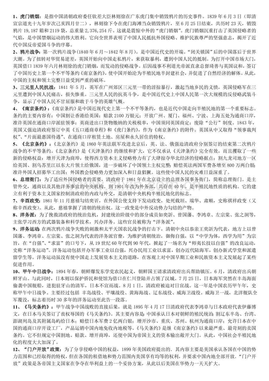 中国近代史纲要名词解释.doc_第2页