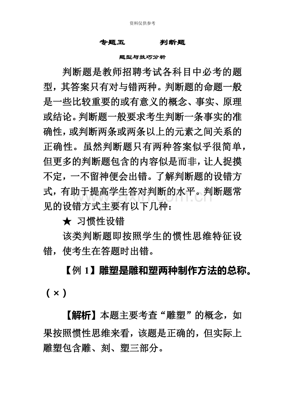 教师招聘考试中小学美术学科专业知识判断题专项训练及答题技巧.doc_第2页