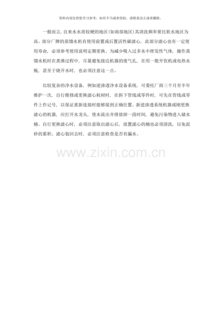 纯净水设备维护方案样本.doc_第2页