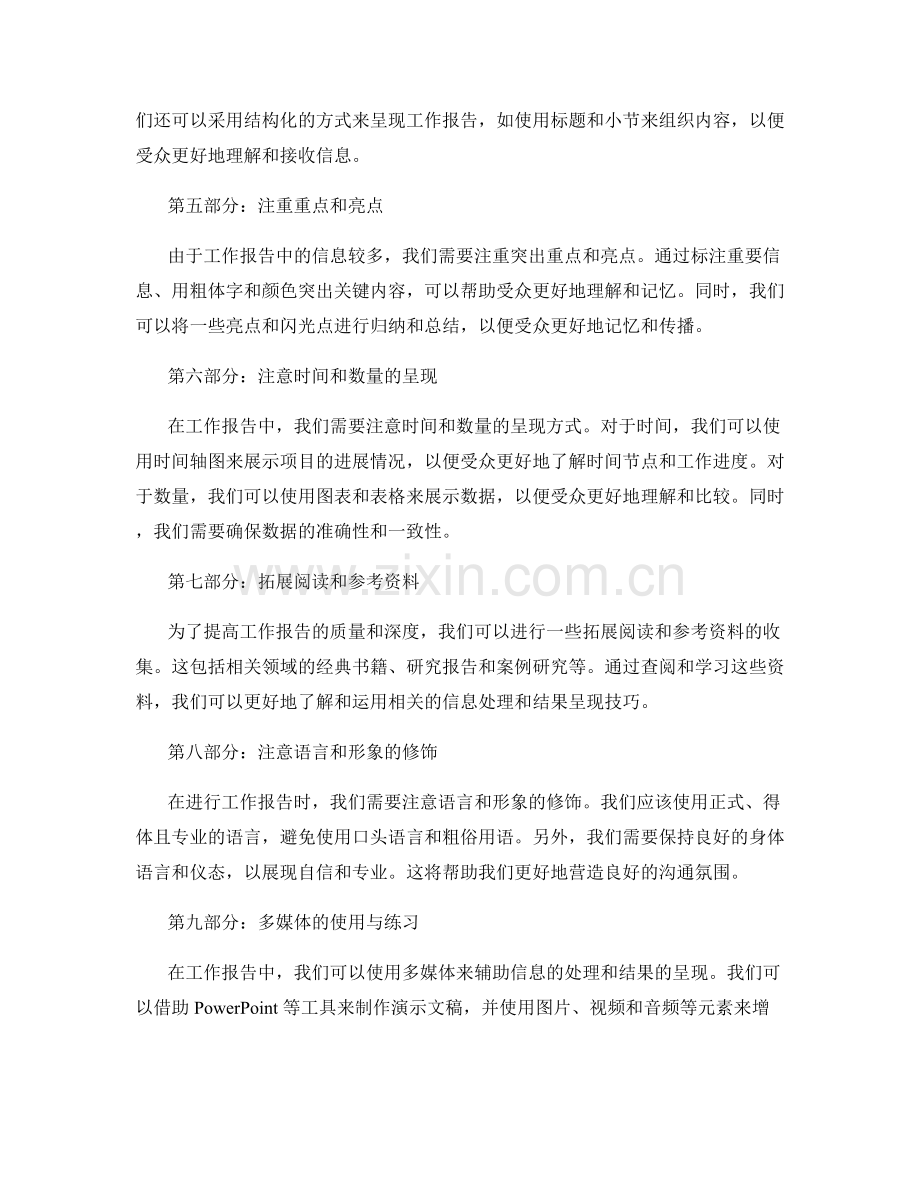工作报告的信息处理与结果呈现技巧.docx_第2页