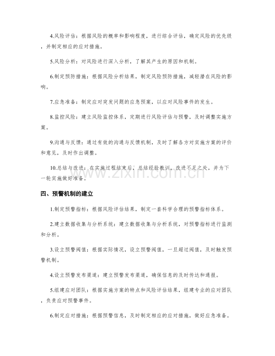 实施方案风险评估与预警机制.docx_第2页