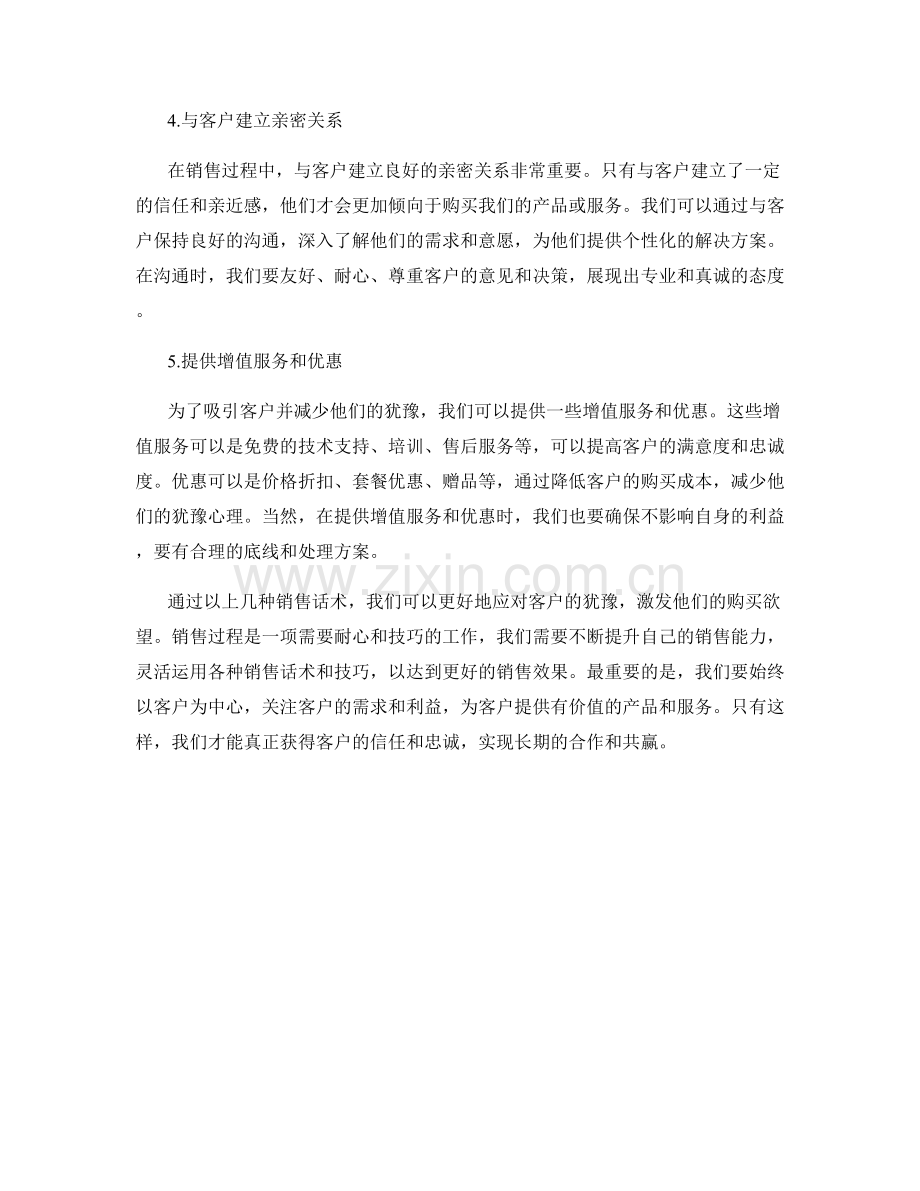 销售话术如何应对客户犹豫.docx_第2页