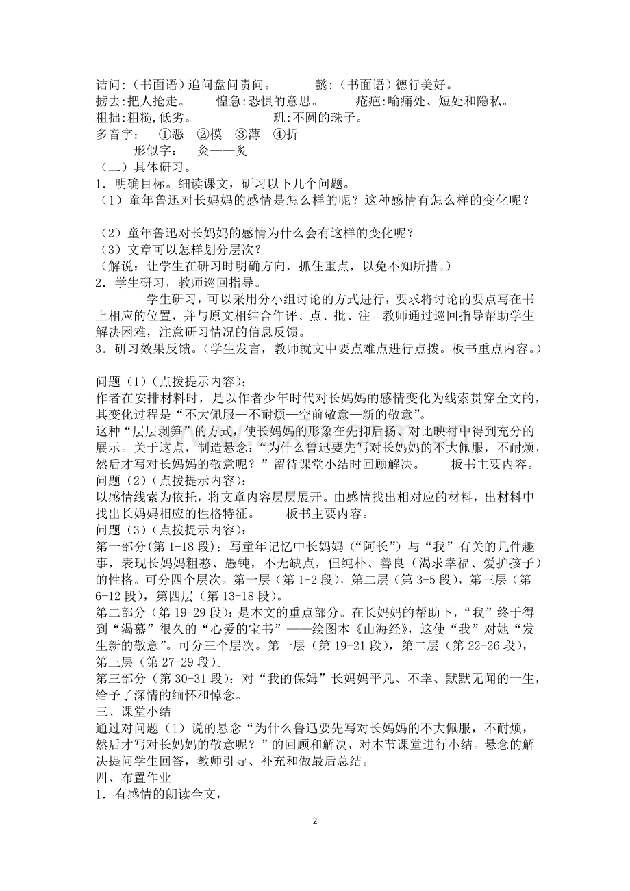 中学教师资格证初中语文面试试讲教案.doc_第2页