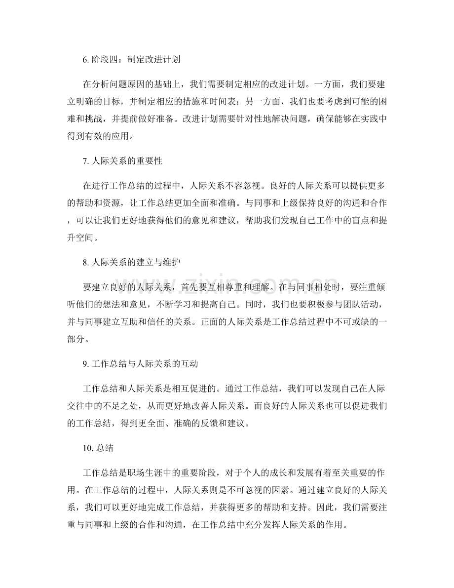 工作总结的重要阶段与人际关系.docx_第2页